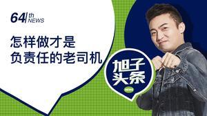 村长头条,聚焦乡村发展，传递基层声音